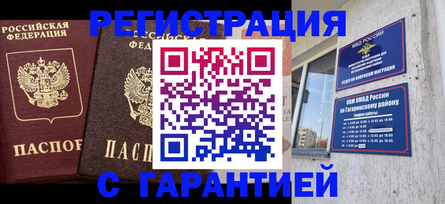 временная регистрация гарантия в Вязниках