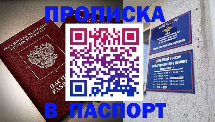 временная регистрация купить в Вязниках